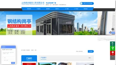 云南尚企建设工程有限公司