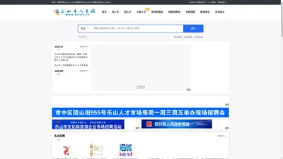 乐山市人才网（乐山市人力资源和社会保障局主办，乐山市人力资源服务中心承办）