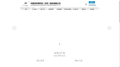 华盛龙环保科技（北京）股份有限公司-DTRO_STRO_超滤产品