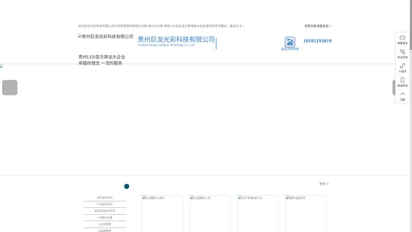 贵阳LED屏_贵州LED屏_贵阳LED全彩显示屏-贵州巨龙光彩科技有限公司