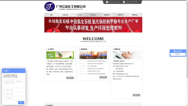 广州江盐化工有限公司-广州江盐化工有限公司