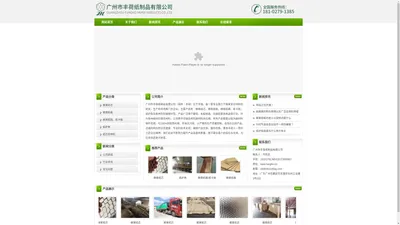 广州市丰荷纸制品有限公司