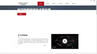 青岛中科防务科技有限公司|低空无人机防御反制|低空反无人机系统|全域低空无人机防御解决方案|航空机场无人机反制|政府及军事基地无人机反制|体育场馆无人机反制|工业设施无人机反制|核电站无人机反制|电力