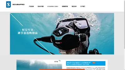 SCUBAPRO总代理 - 树仁商贸（深圳）有限公司