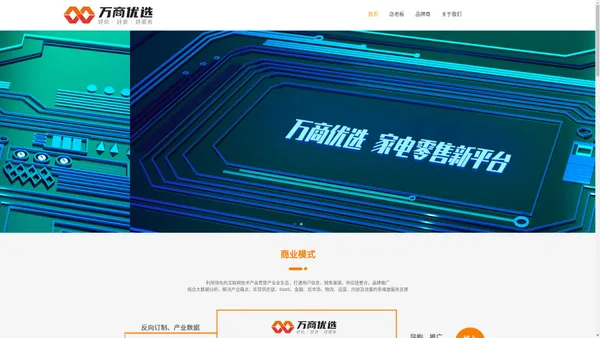 广东万商优选网络科技有限公司_万商优选官方