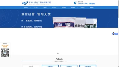 
        苏州仁品化工科技有限公司
    