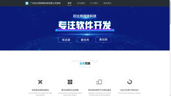 广东巨比特网络科技有限公司官网