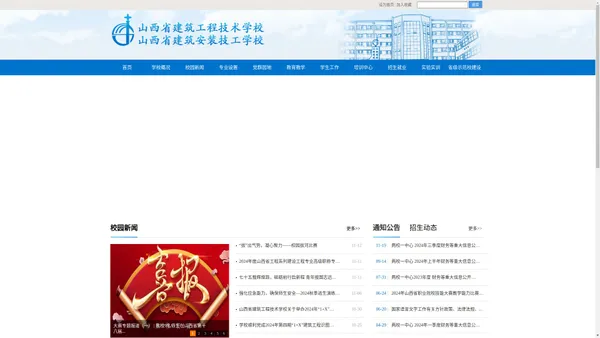 
	网站首页－山西省建筑工程技术学校
