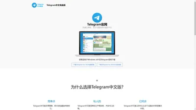 Telegram pc版本 - Telegram官网