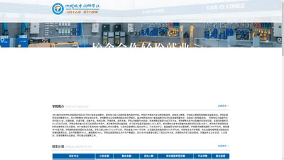 四川城市技师学院【官网】