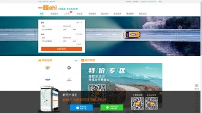 一嗨租车·二手车-全国直营大品牌 旅游自驾 商务出行