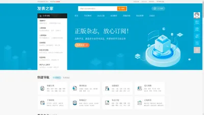 【发表之家】期刊咨询、订阅服务之家