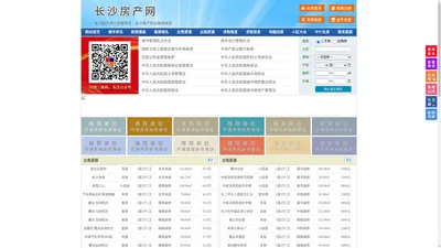 长沙房产网-长沙二手房-长沙租房