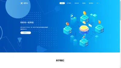 
      信耳云 - We focus on constructing and marketing of the web site and app
    