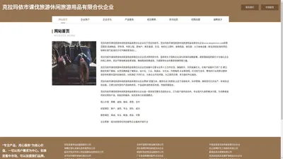 克拉玛依市课伐旅游休闲旅游用品有限合伙企业-官网