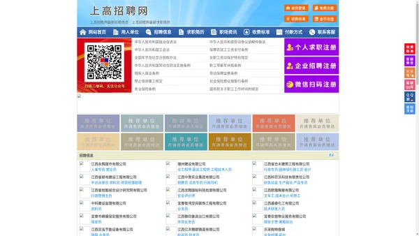 上高招聘网-上高人才网-上高人才市场