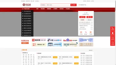 久企达B2B平台_免费B2B网站_B2B分类信息网_免费发布信息