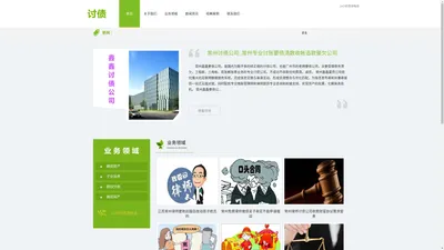 常州讨债公司_常州专业讨账要债清数收帐追款催欠公司