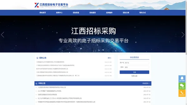 江西招投标电子交易平台-江西赢标招标代理有限公司