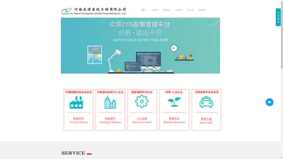 河南众源系统工程有限公司----ZYIS智慧平台：智慧供热、建筑能耗监控、工业自控、中央空调计费、锁闭阀控制系统、智慧照明、智慧农业、数据集抄
