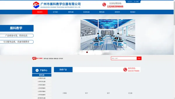 广州市展科教学仪器有限公司