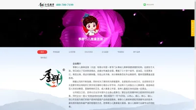 小儿推拿服务_小儿推拿培训学校加盟-大连季群小儿推拿