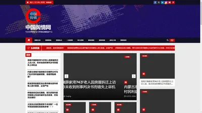 中国舆情网 – 专业化舆情研究与舆情监测数据平台