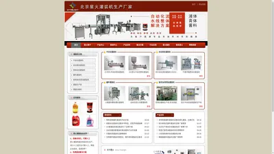 酱料灌装机_自动灌装机_液体灌装机-北京星火灌装机生产厂家