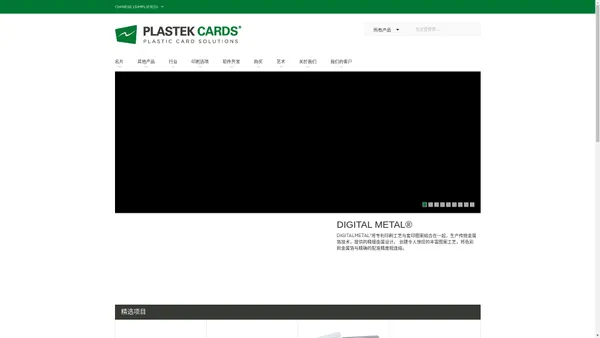 Plastek Cards - Plastek Cards Limited｜通过了ISO9001:2008质量管理体系认证