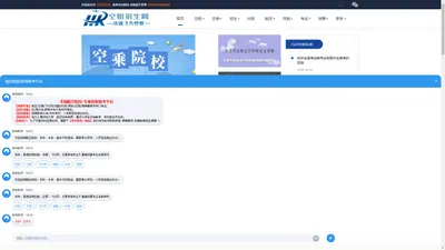 空姐招生网-2022空姐学校招生报名官方网站-选最好的空乘学校!