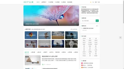 于飞心理-心理自助文章和电子书