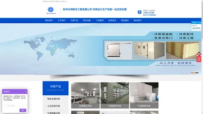 苏州冰鸿制冷工程有限公司 冷库设计建造一体化供应商