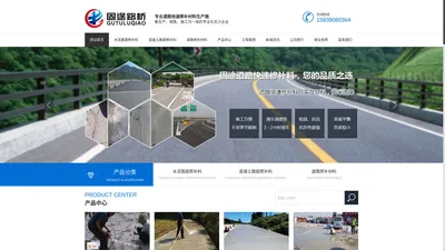 河南水泥路面修补料厂家_河南混凝土路面修补料价格_河南道路修补料生产加工-郑州固途路桥工程有限公司