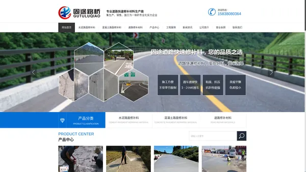 河南水泥路面修补料厂家_河南混凝土路面修补料价格_河南道路修补料生产加工-郑州固途路桥工程有限公司