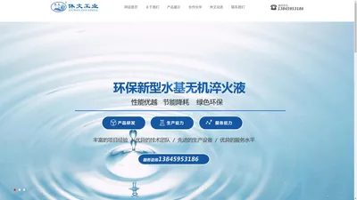 黑龙江休文工业介质科技有限公司-开发环保新型水基无机淬火液