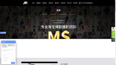 杭州美摄视觉杭州奥创网络科技有限公司  - 服装拍摄 电商拍摄 LOOK拍摄