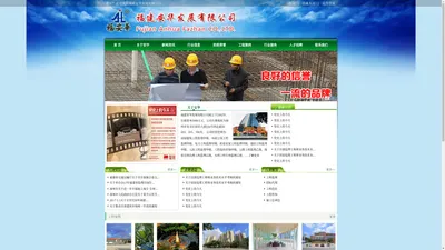 福建安华发展有限公司