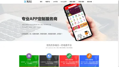 首页-联讯云专业电商平台_APP开发_APP开发_微信小程序_抖音小程序_支付宝小程序等应用开发