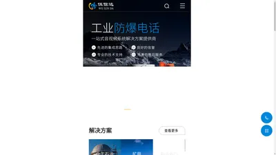 四川伍信达通信科技有限公司-工业防爆电话|防水防潮电话|综合布线系统