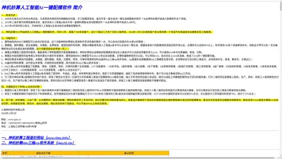 神机妙算BimAi人工智能一键配模软件报价单