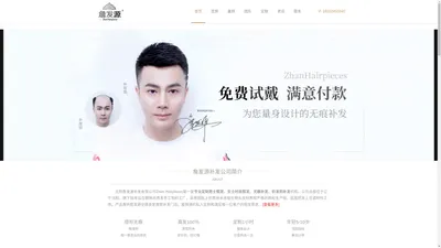 詹发源补发-专业无痕补发假发定制公司