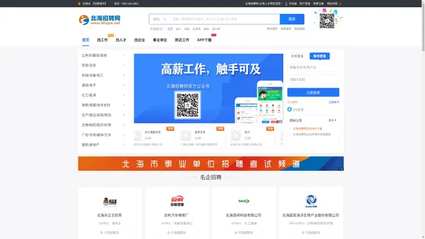 北海招聘网_北海人才网-广西北海找工作招聘信息官网