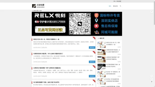 RELX悦刻国标电子烟_悦刻水果味通配-天琛悦雾