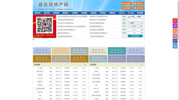 昌邑房地产网-昌邑房产网-昌邑二手房