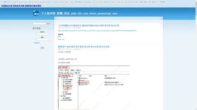 个人技术网_前端_后台_php_div_css_linux_javascript_seo