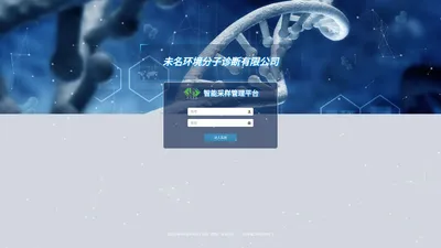 未名Lims实验室管理系统