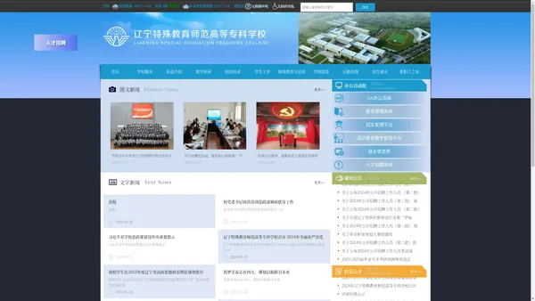 首页-辽宁特殊教育师范高等专科学校