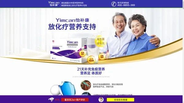 
	Yimcan怡补康—放化疗专用营养（清淡适宜口感）
