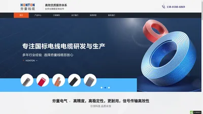 上海夯童线缆科技有限公司