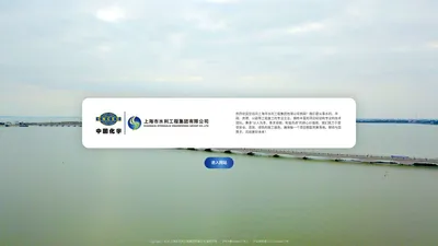 上海市水利工程集团有限公司是上海水利建设行业的龙头企业，承担了上海城市现代化建设的重任